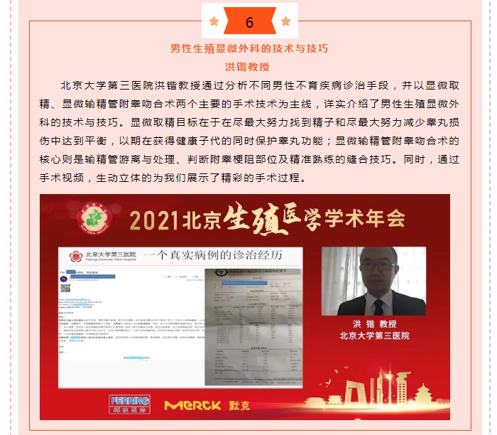 2021北京地区生殖医学学术年会圆满举行（一）