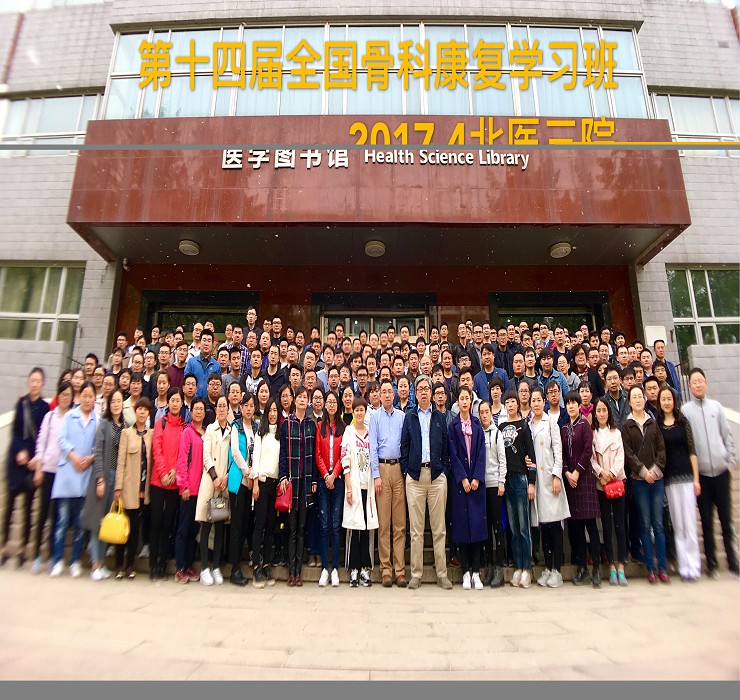 康复科成功举办了第十四届全国骨科康复学习班