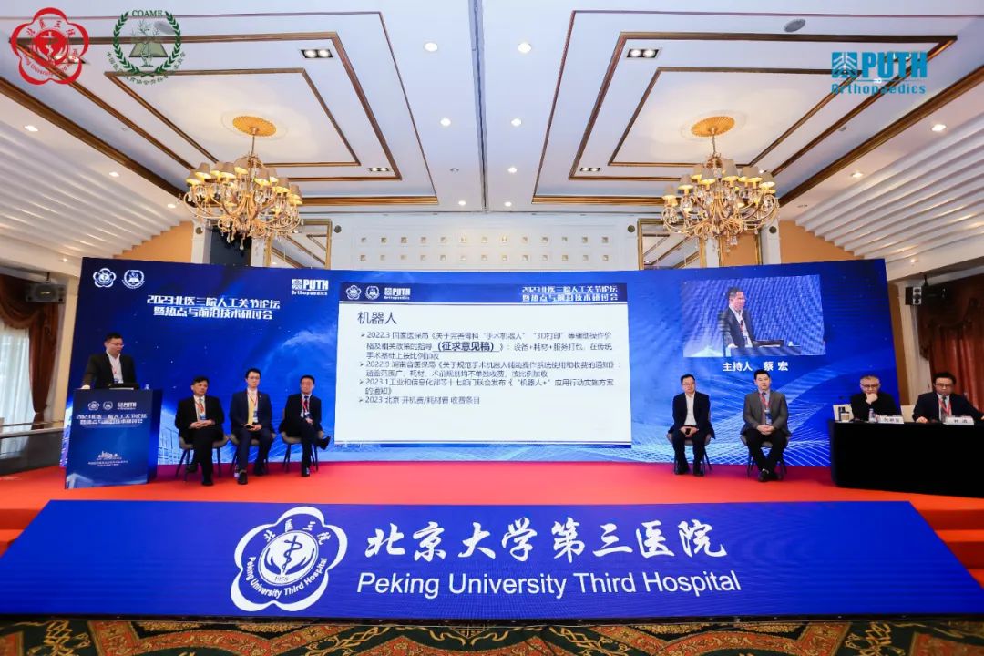 开拓视野，聚焦前沿 | 2023北医三院人工关节论坛暨热点与前沿技术研讨会成功召开