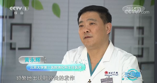【CCTV1】医疗新技术：胆管结石 可以微创手术