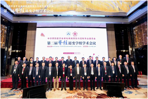 骨科承办中华预防医学会脊柱疾病预防与控制专委会脊柱退变学组学术会议