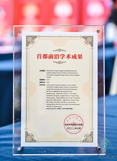 我院药剂科赵荣生教授团队论文入选“首都前沿学术成果”