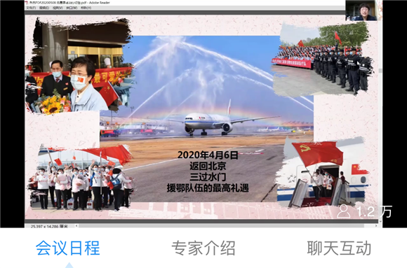 北京大学援鄂抗疫国家医疗队新冠肺炎防控经验国际研讨会举行