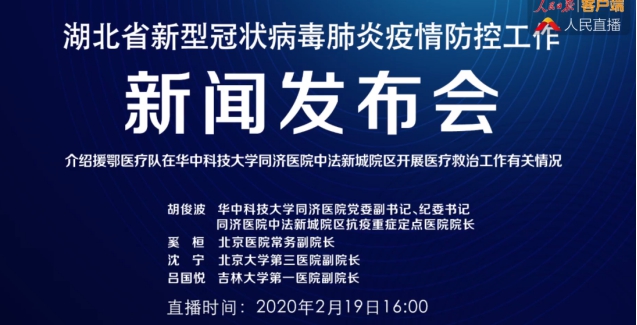 沈宁副院长出席湖北新冠肺炎疫情防控工作新闻发布会