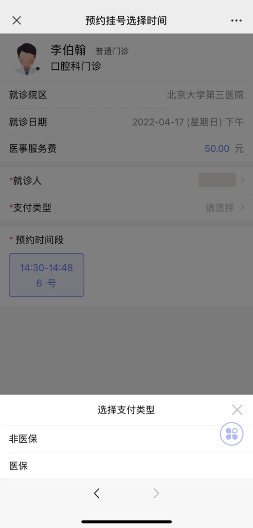 口腔科微信挂号操作说明
