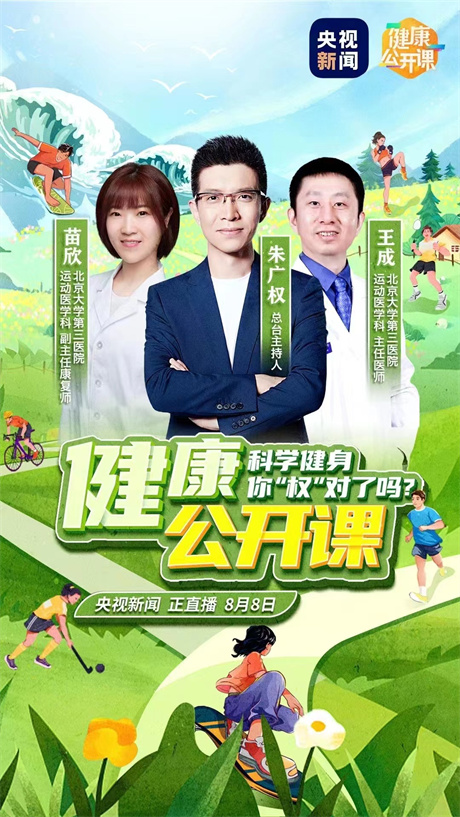 【央视新闻】科学健身，你“权”对了吗？