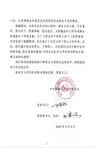 新疆医科大学感谢信-致敬刘蕊副主任医师