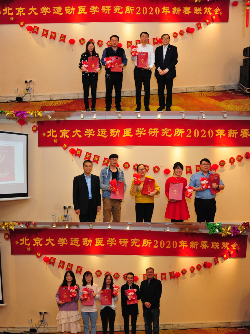 北京大学运动医学研究所举行2019年度工作总结表彰会
