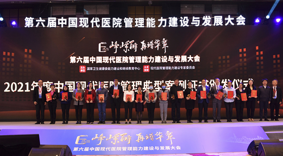 我院多个案例入选2021年度中国现代医院管理典型案例