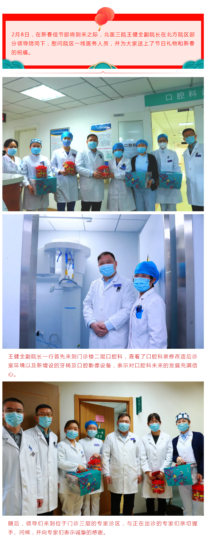 春节前夕王健全副院长慰问北方院区一线职工