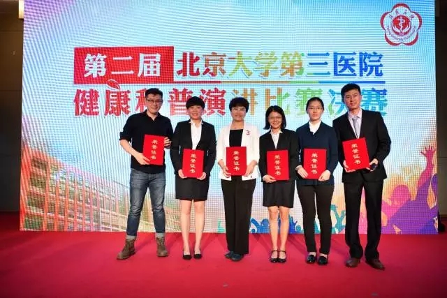 我科在北京大学第三医院第二届健康科普大赛中再创佳绩!