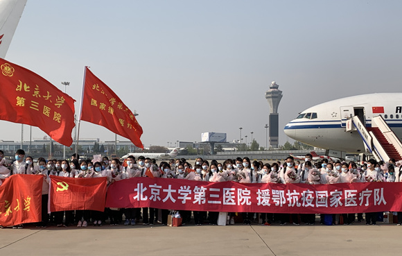 平凡人生 英雄壮举 逆行而征 胜利归来——北医三院137人国家援鄂抗疫医疗队凯旋
