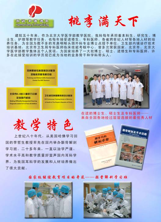 耳鼻喉科教学总览