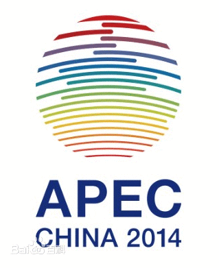 2014年APEC峰会