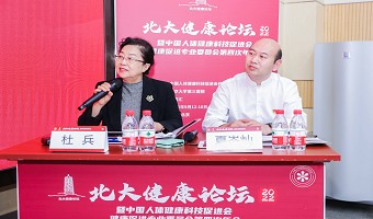 新起点 谱新篇|90余位业内顶尖大咖齐聚首,“北大健康论坛·2022”盛大开幕