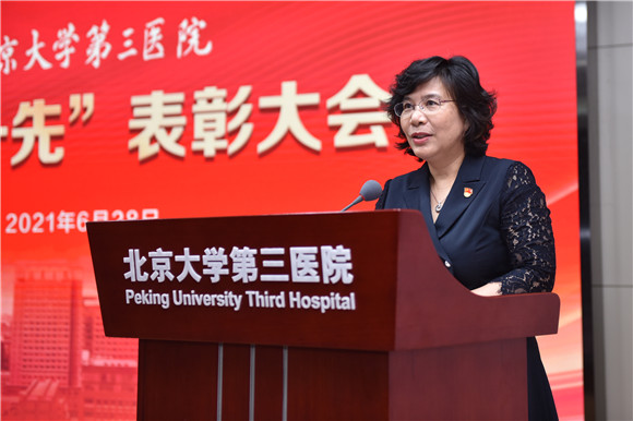 同心向党 献礼百年|北京大学第三医院举行“两优一先”表彰大会