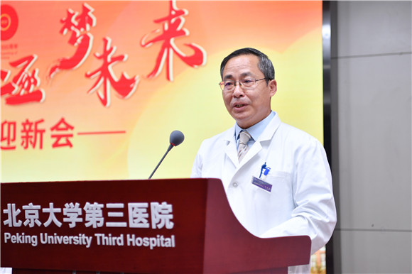 奋斗正青春 北医三院召开2021年欢迎新职工大会