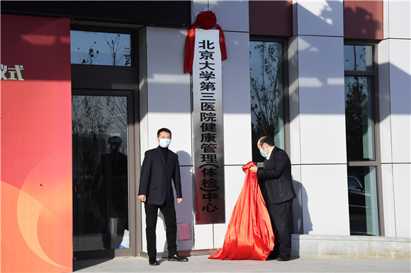 北医三院机场院区成立两周年 大兴机场健康管理(体检)中心正式启动
