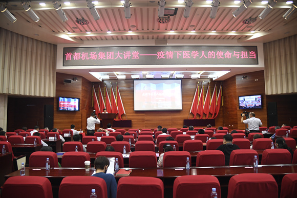北医三院乔杰院长走进首都机场集团公司讲述疫情下医学人的使命与担当
