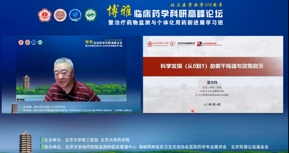 药剂科举办2022博雅临床药学科研高峰论坛暨治疗药物监测与个体化用药新进展学习班