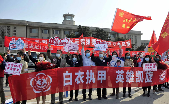 平凡人生 英雄壮举 逆行而征 胜利归来——北医三院137人国家援鄂抗疫医疗队凯旋