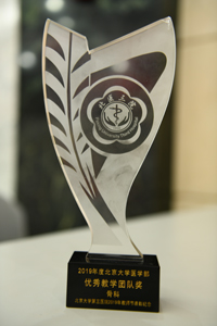 薪火相传 求是拓新——骨科在北京大学第三医院2019年教师节表彰大会上硕果累累