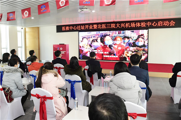 北医三院机场院区成立两周年 大兴机场健康管理(体检)中心正式启动