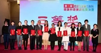 我科在北京大学第三医院第二届健康科普大赛中再创佳绩!