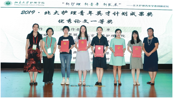 我院承办北京大学护理青年学者创新论坛分论坛