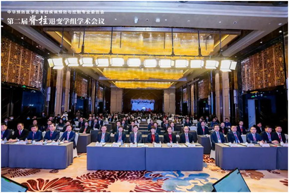 骨科承办中华预防医学会脊柱疾病预防与控制专委会脊柱退变学组学术会议