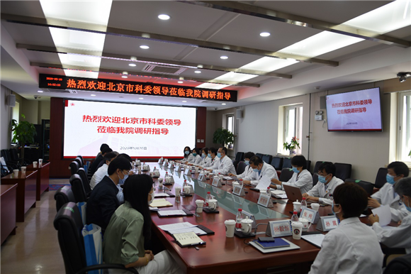 北京市科委领导来院调研互联网医院相关工作