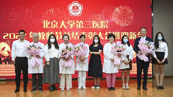 北医三院举行2022年教师节总结表彰大会暨迎新会