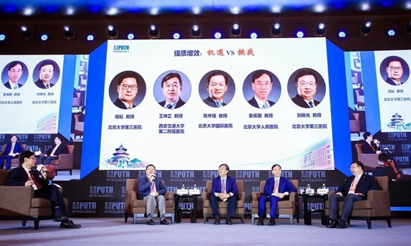 聚贤才 致高远 第二届北医三院骨科论坛再续华章