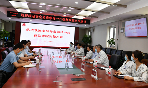 秦皇岛市市长一行来我院进行工作交流