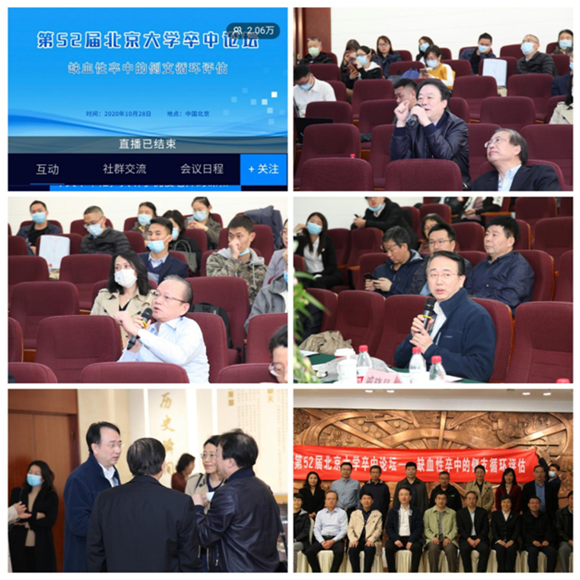 北医三院神经内科闰主办第52届北京大学卒中论坛