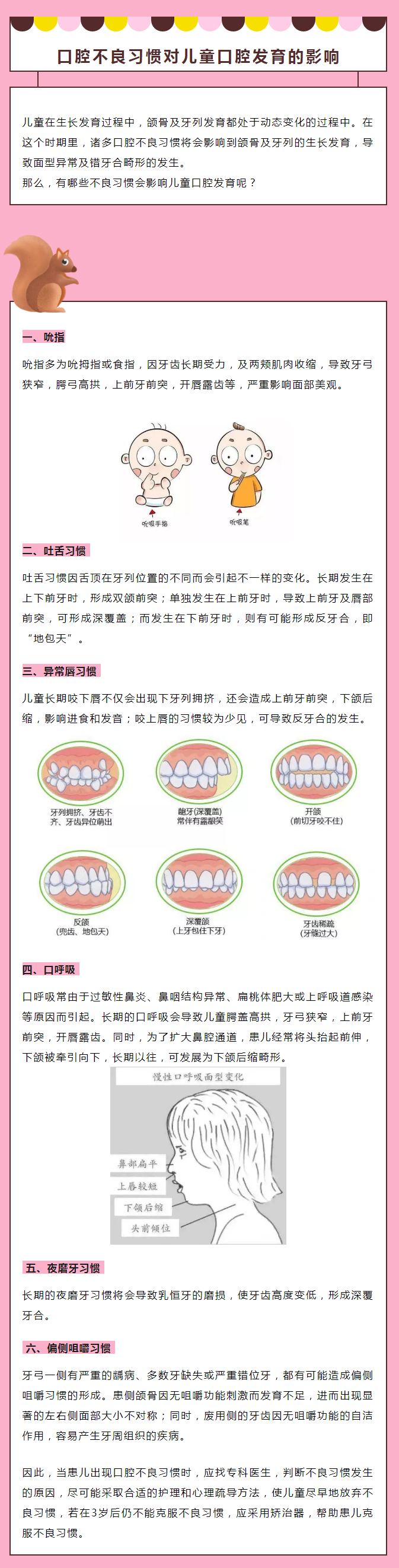 口腔不良习惯对儿童口腔发育的影响