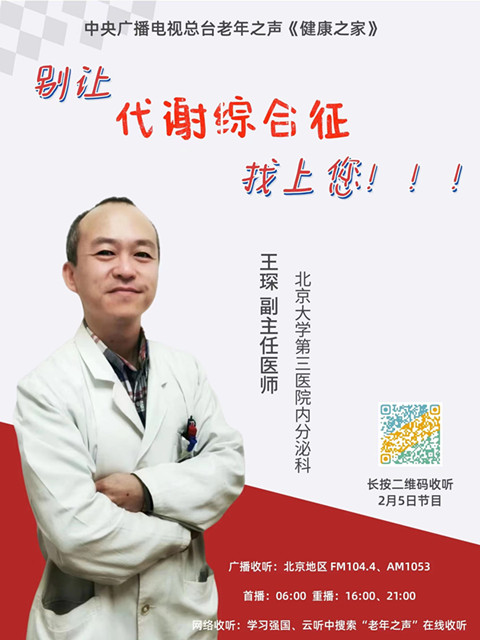 【中央广播电视总台】老年之声 别让代谢综合征找上您！