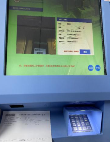 自助机缴费操作说明