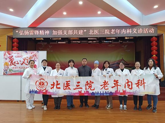 北京大学第三医院医务社工开展学雷锋系列活动