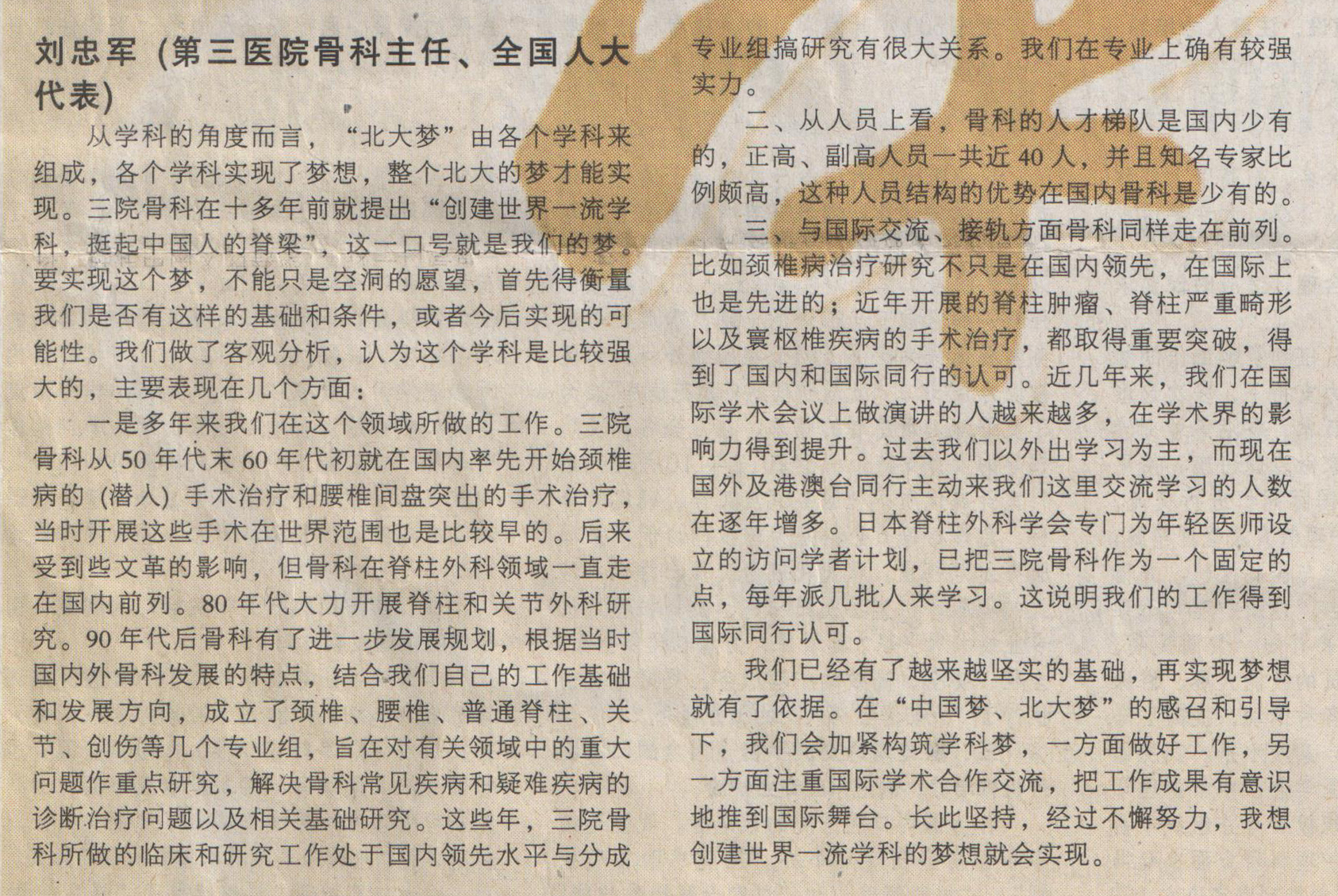 摘自-中国梦 北大梦 我的梦