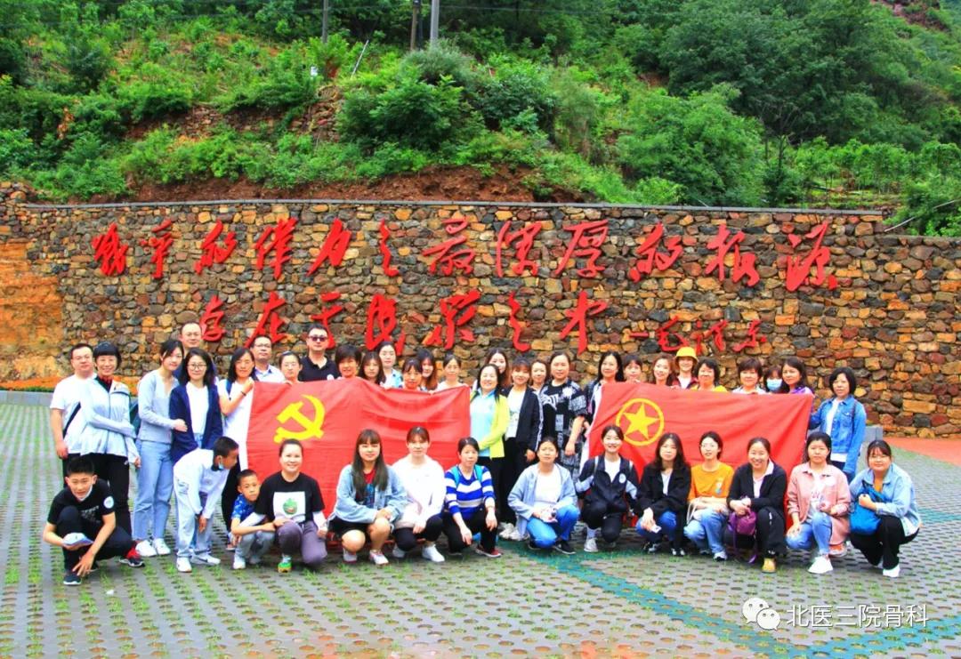 追寻红色记忆，传承红色基因 ——北京大学第三医院骨科活动