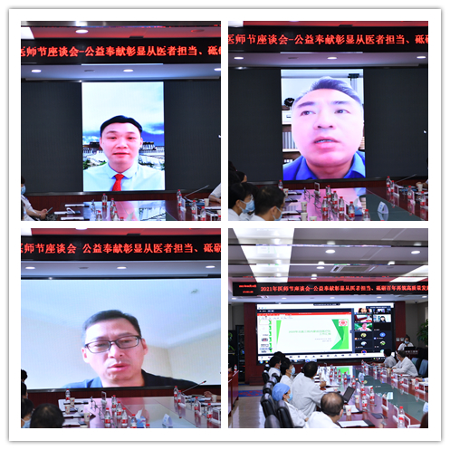 我院召开2021年医师节座谈会