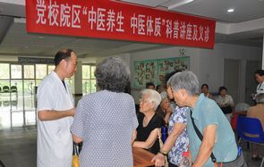 7月19日党校院区举办“中医养生 中医体质”科普讲座及义诊