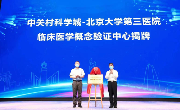 我院与海淀区共建临床医学概念验证中心正式揭牌