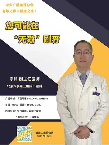 【中央广播电视总台】老年之声 您可能在“无效”刷牙