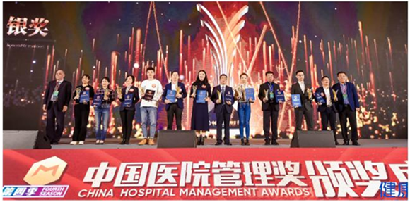 北医三院荣获第四届中国医院管理奖最佳管理奖