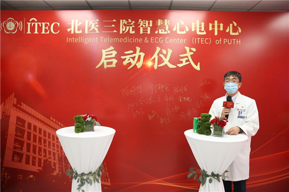 北医三院智慧心电中心举办启动仪式