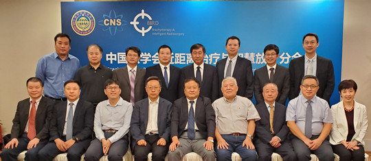 王俊杰教授当选中国核学会近距离治疗与智慧放疗分会第一届理事会理事长