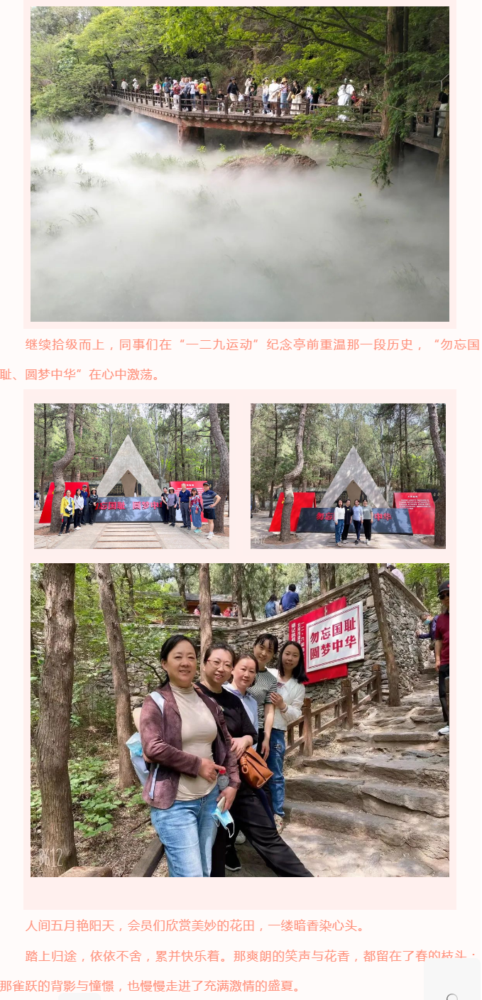 北医三院北方院区分工会开展国家植物园春游活动