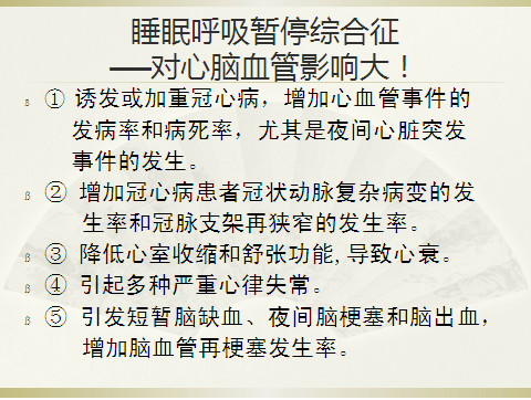 呼吸睡眠暂停综合征